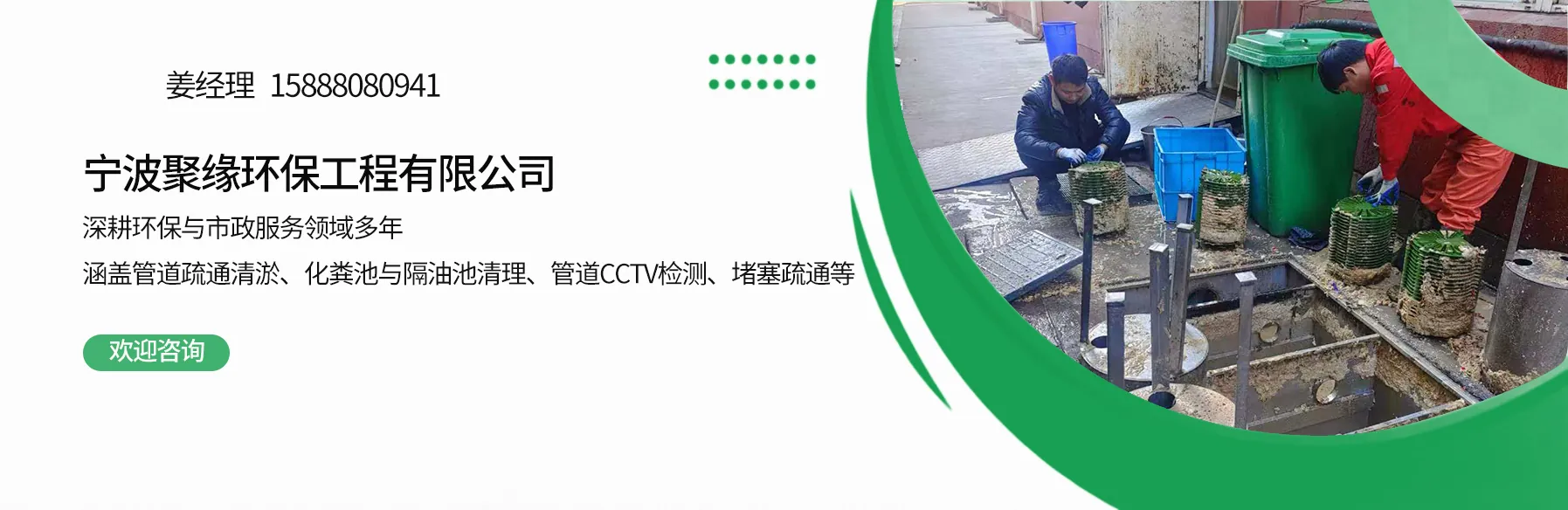 宁波聚缘环保工程有限公司